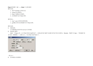 《教你用flash制作个人简历