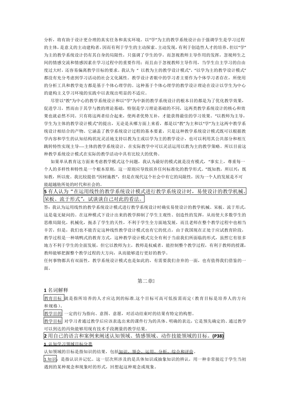 《教学系统设计》课后答案_第2页