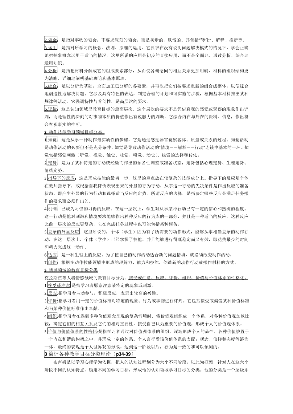 《教学系统设计》课后答案_第3页