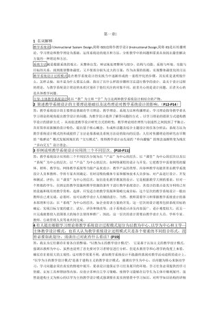 《教学系统设计》课后答案