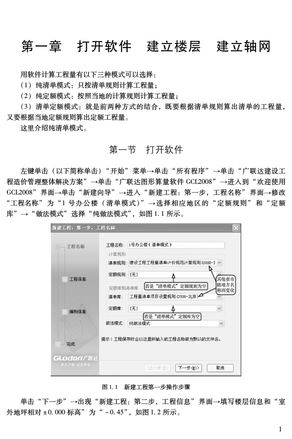 《教你活用软件巧对量框架实例算量与软件应用》_第3页