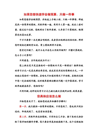 《教你活用软件巧对量框架实例算量与软件应用》