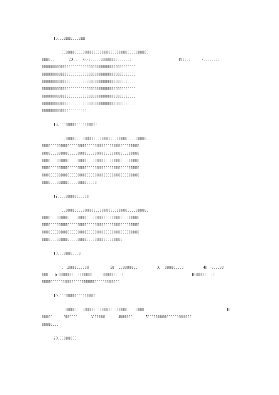 《教师专业发展导引》问答题汇总_第3页