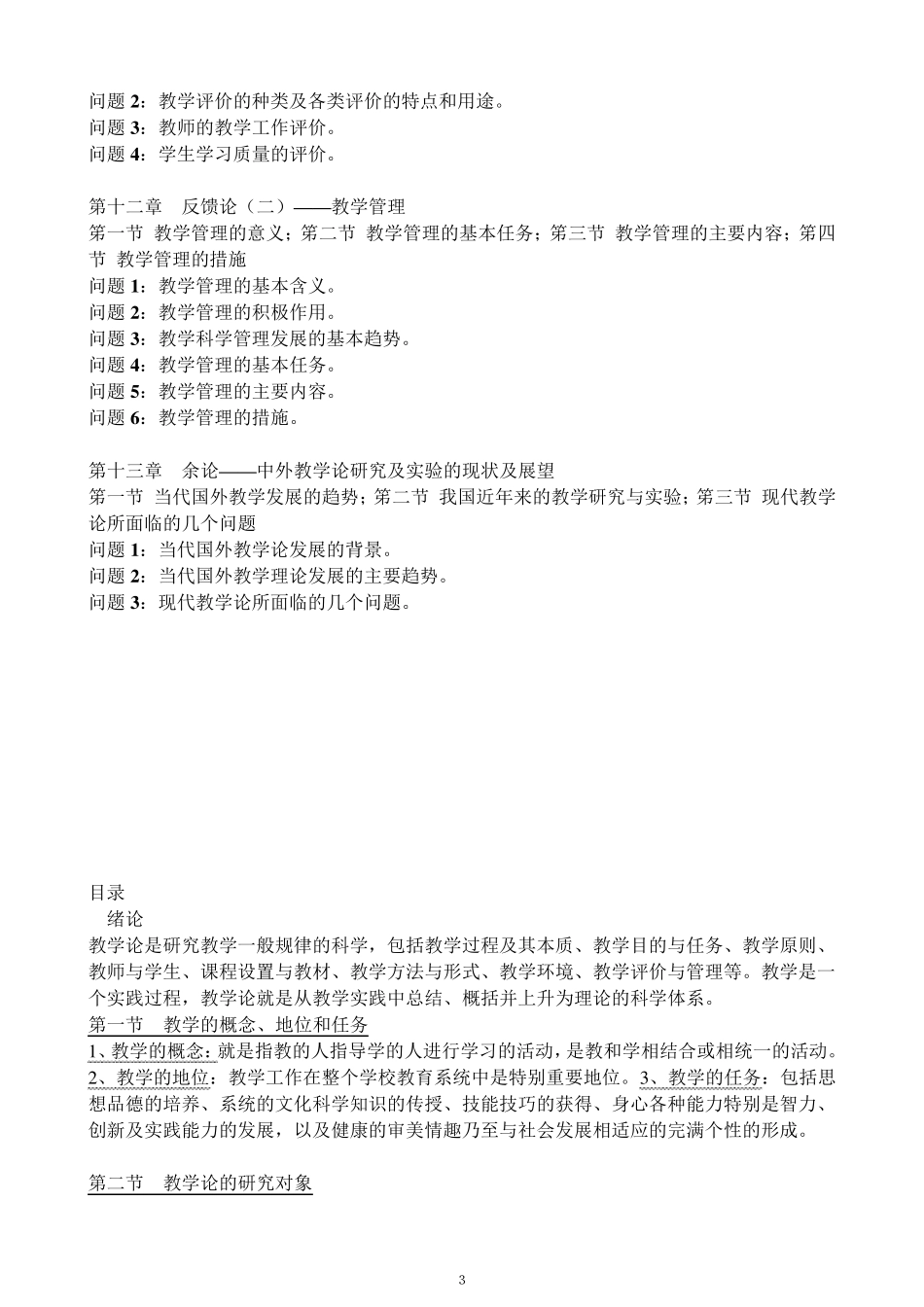 《教学论》李秉德主编考研、考博复习资料_第3页