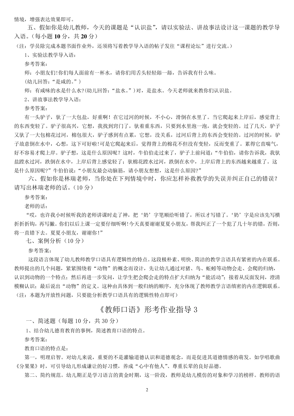 《教师口语》形考册部分答案(Y)_第2页