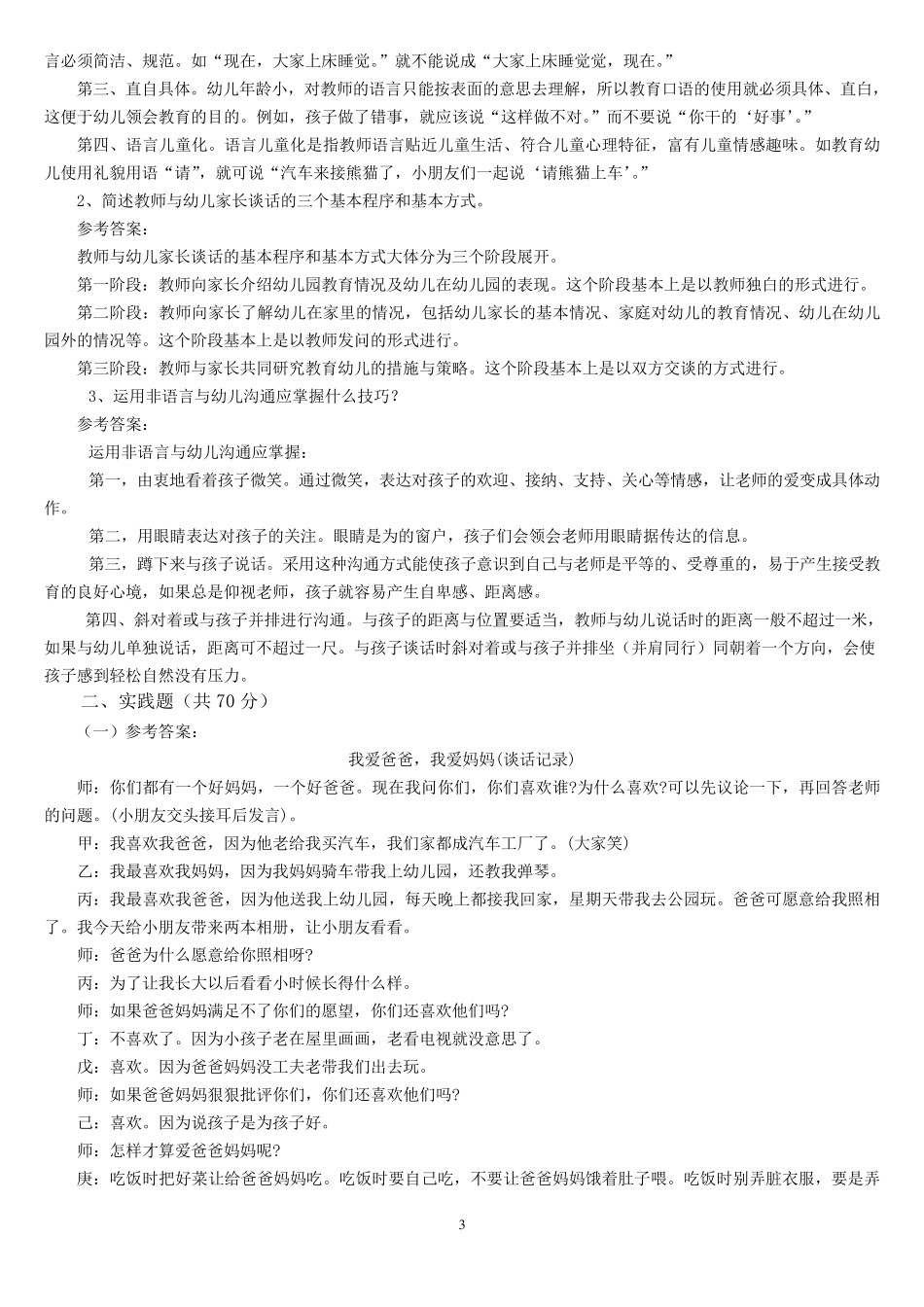 《教师口语》形考册部分答案(Y)_第3页