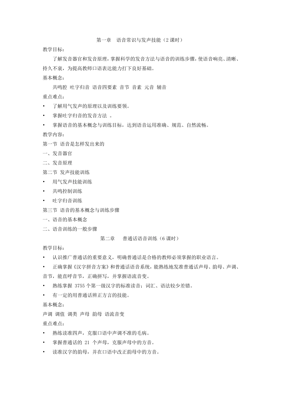 《教师口语》课程教学大纲_第2页