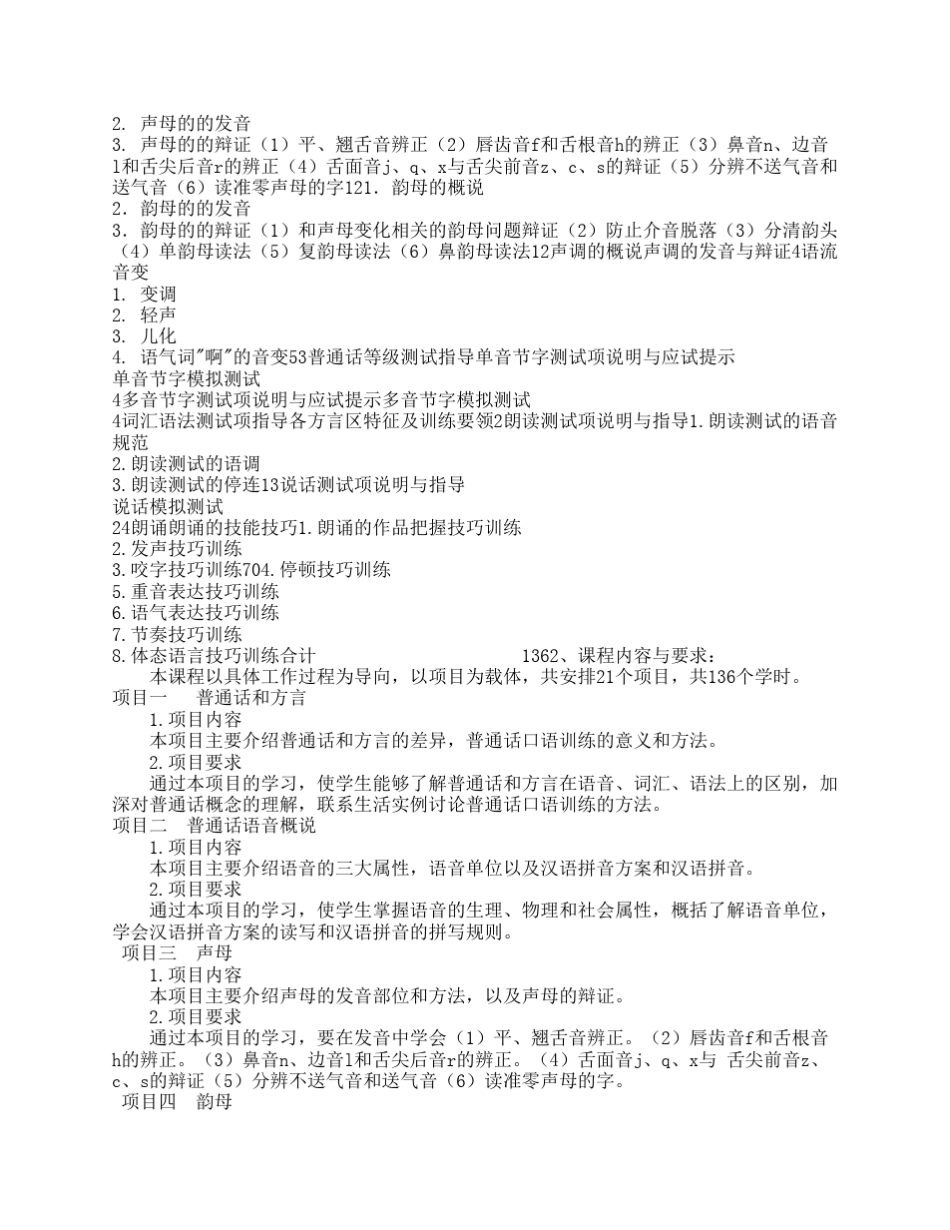 《教师口语》课程标准_第2页