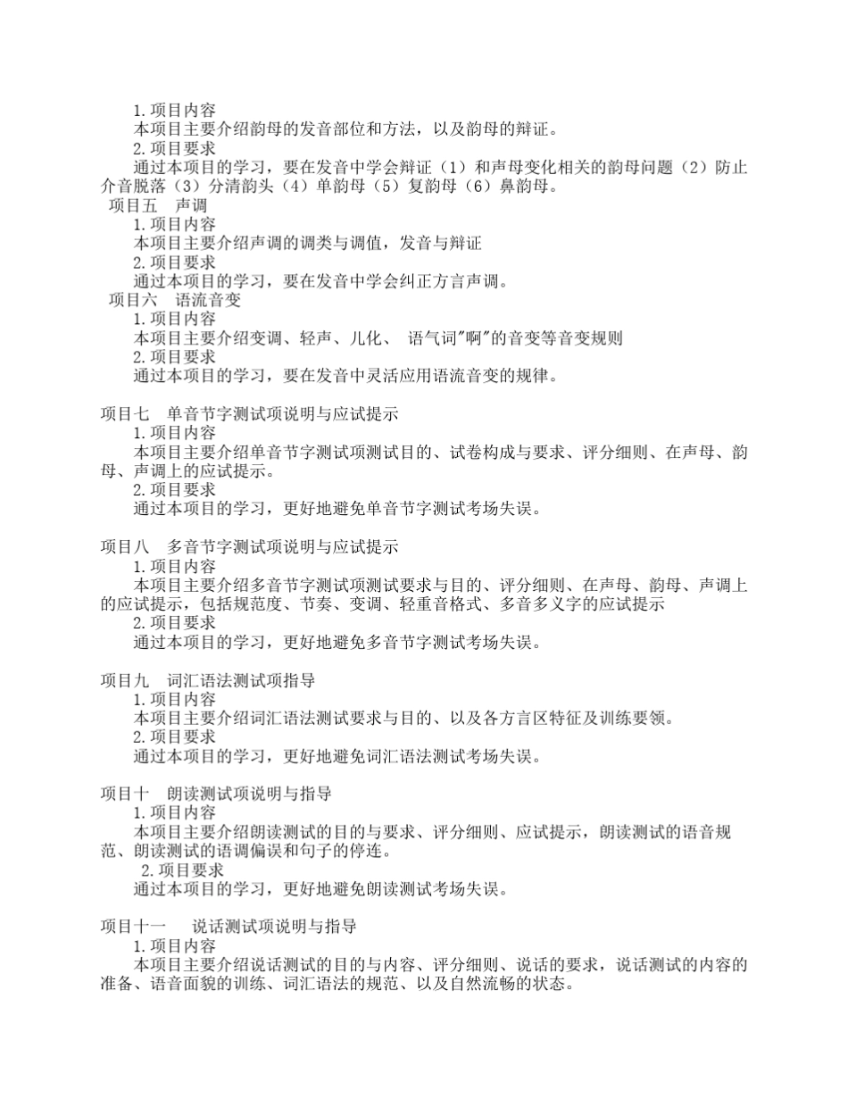 《教师口语》课程标准_第3页