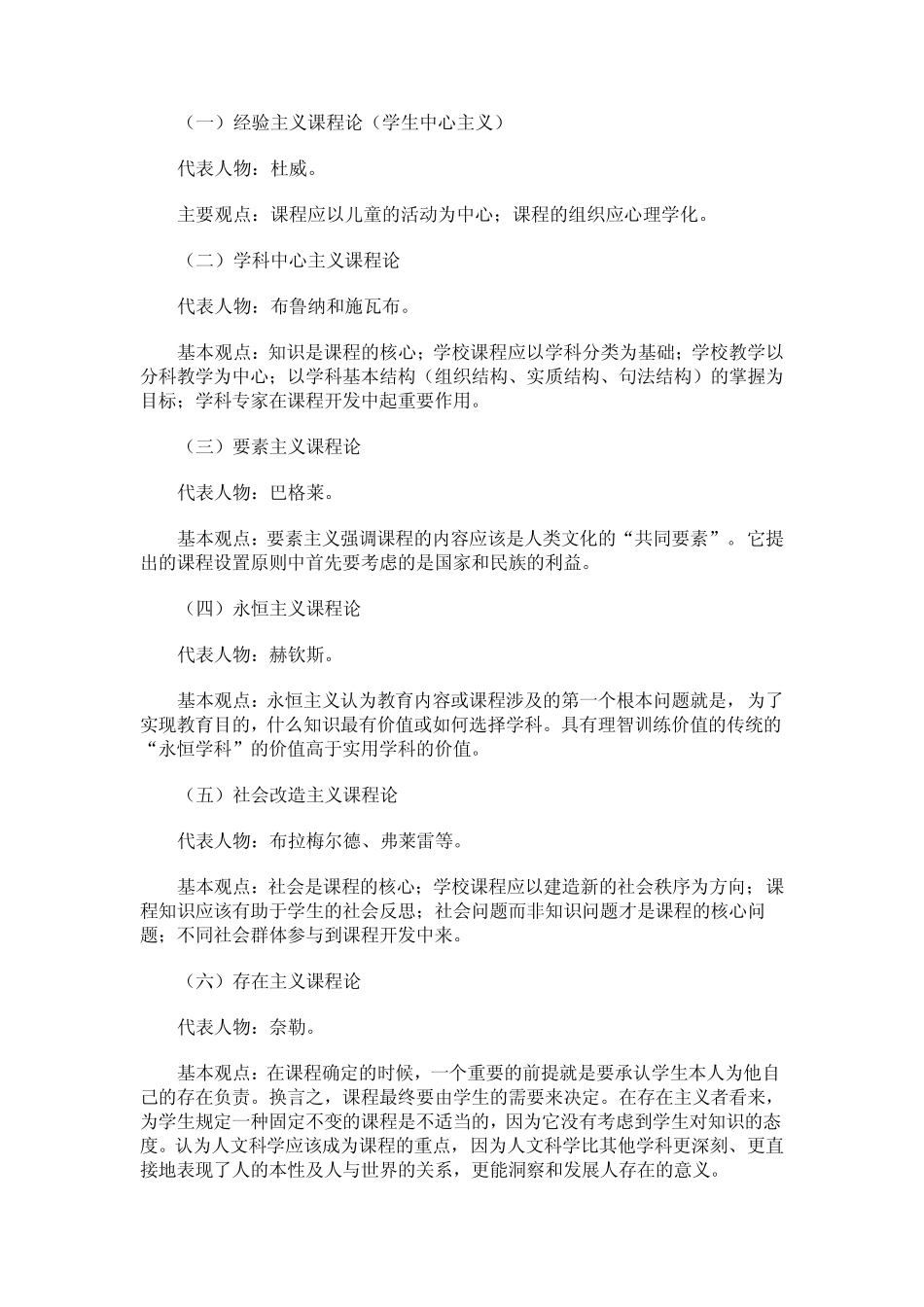 《教师招聘考试专业知识课程改革知识》_第2页