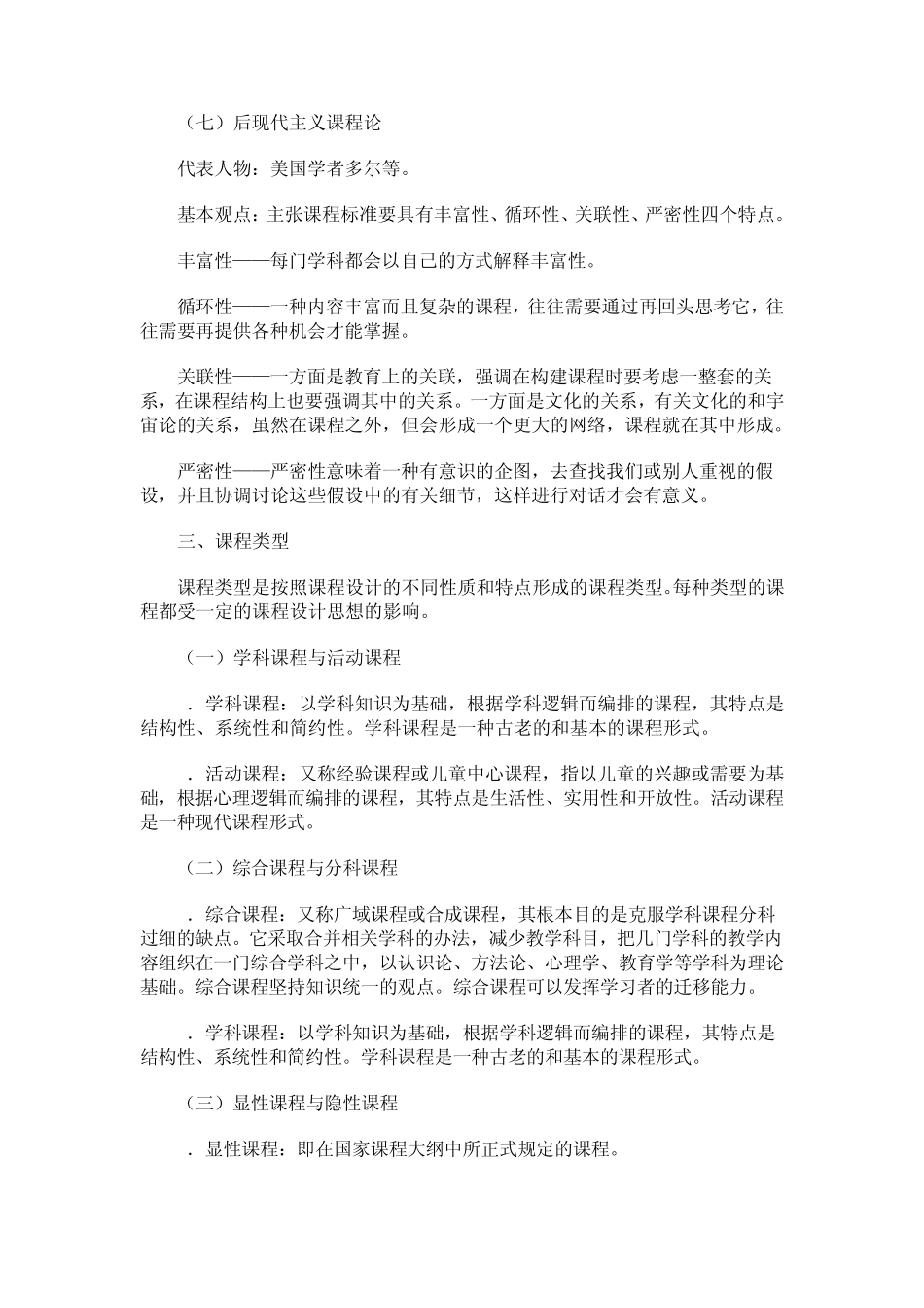 《教师招聘考试专业知识课程改革知识》_第3页