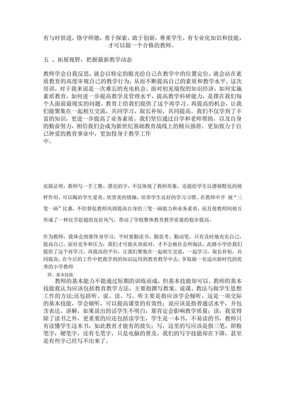 《教师教学基本功的新修炼》心得体会_第2页