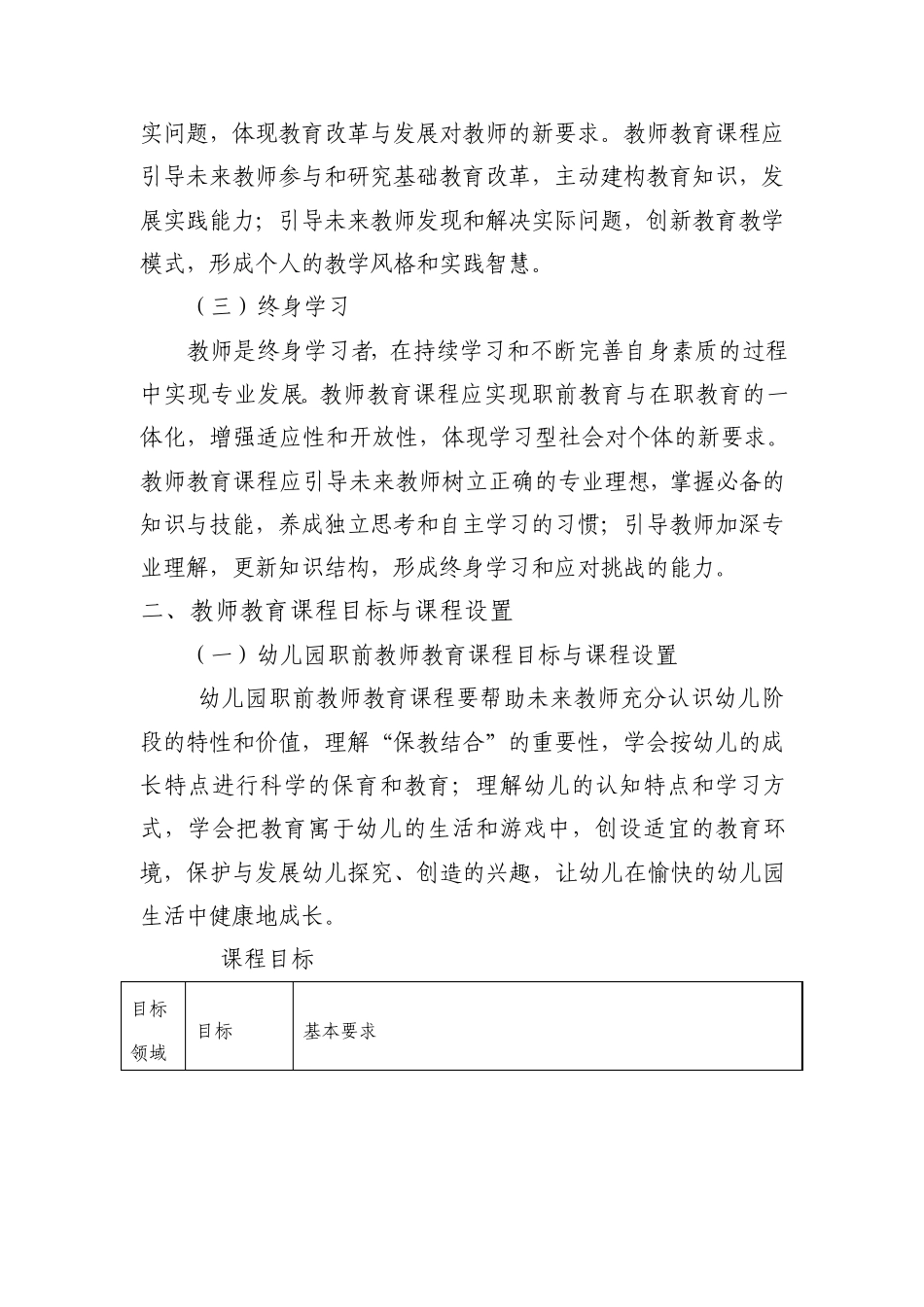 《教师教育课程标准》_第2页