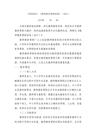 《教师教育课程标准》