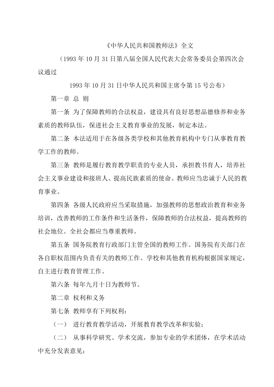 《教师法》全文_第2页