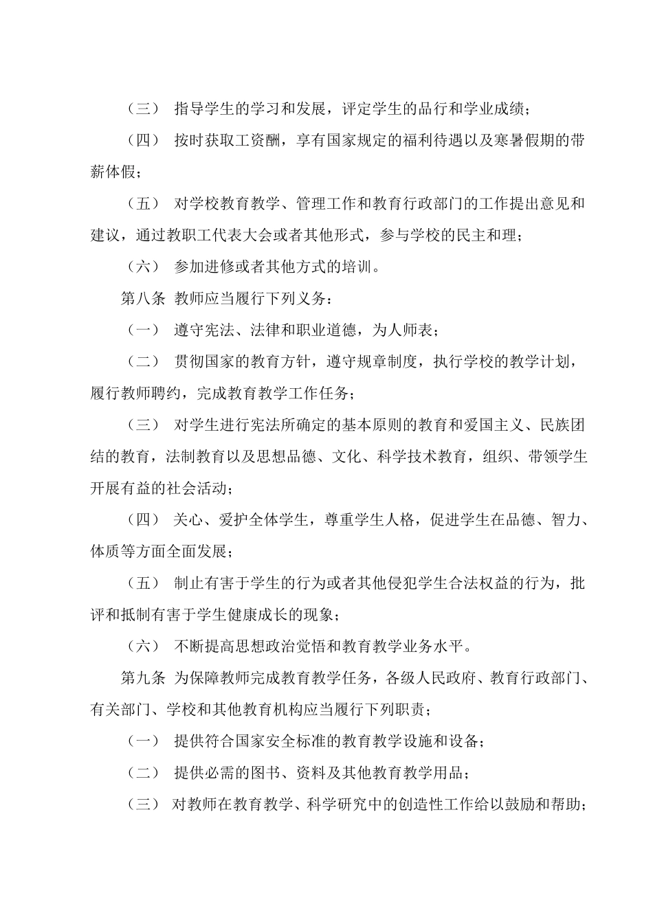 《教师法》全文_第3页