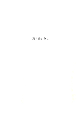 《教师法》全文