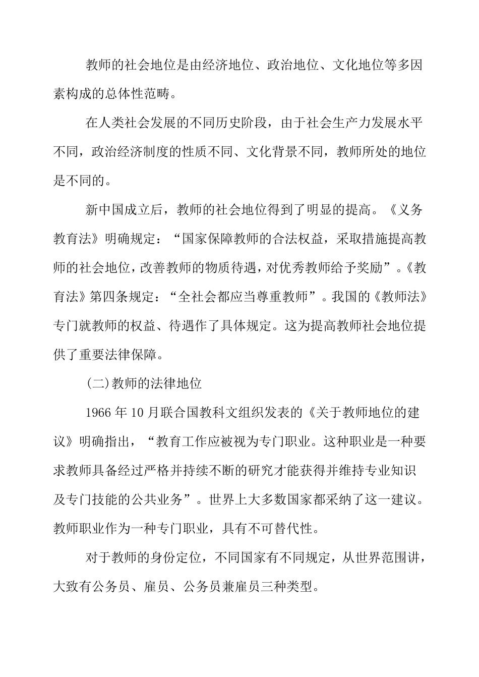 《教师法》学习辅导材料_第2页
