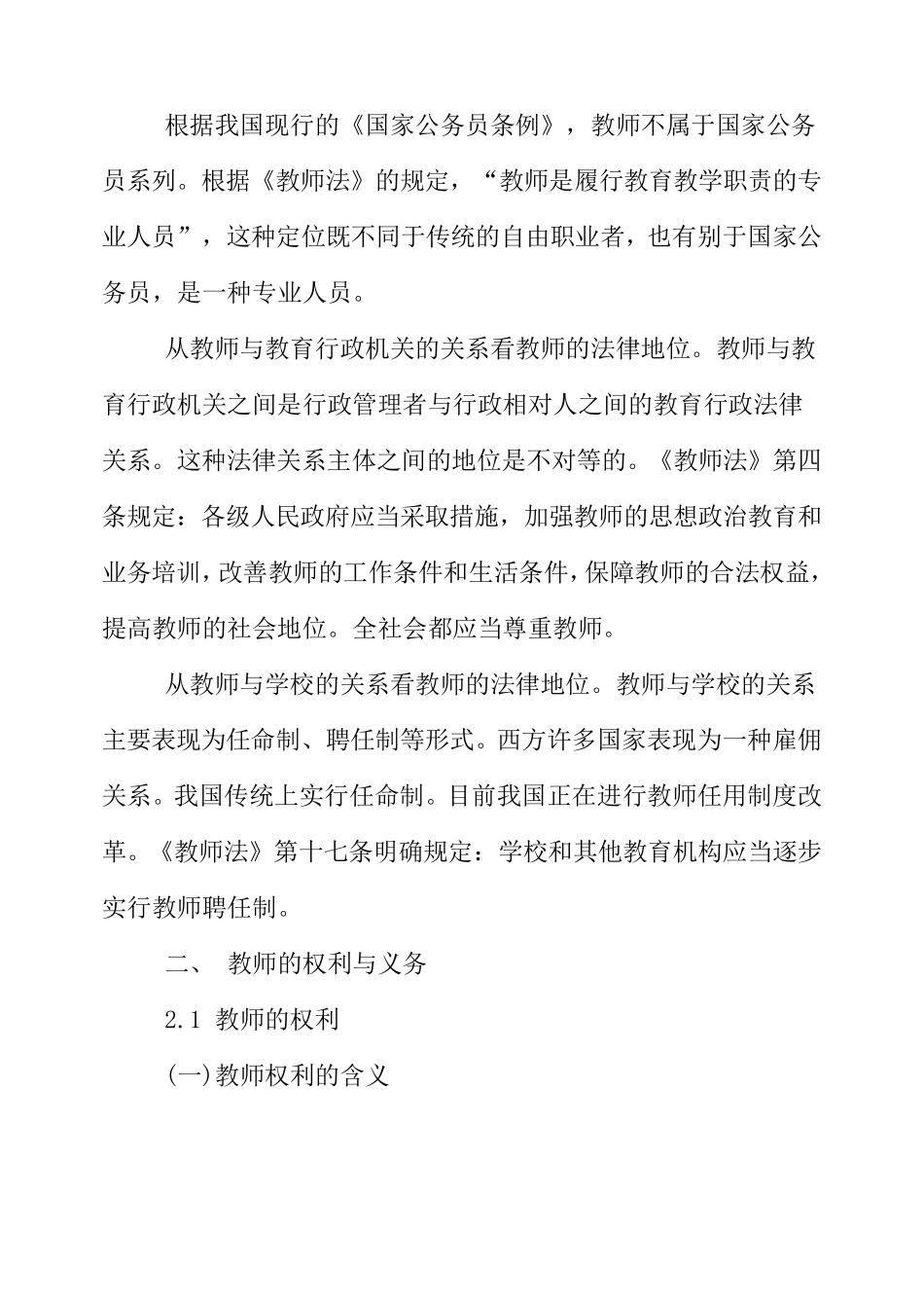 《教师法》学习辅导材料_第3页