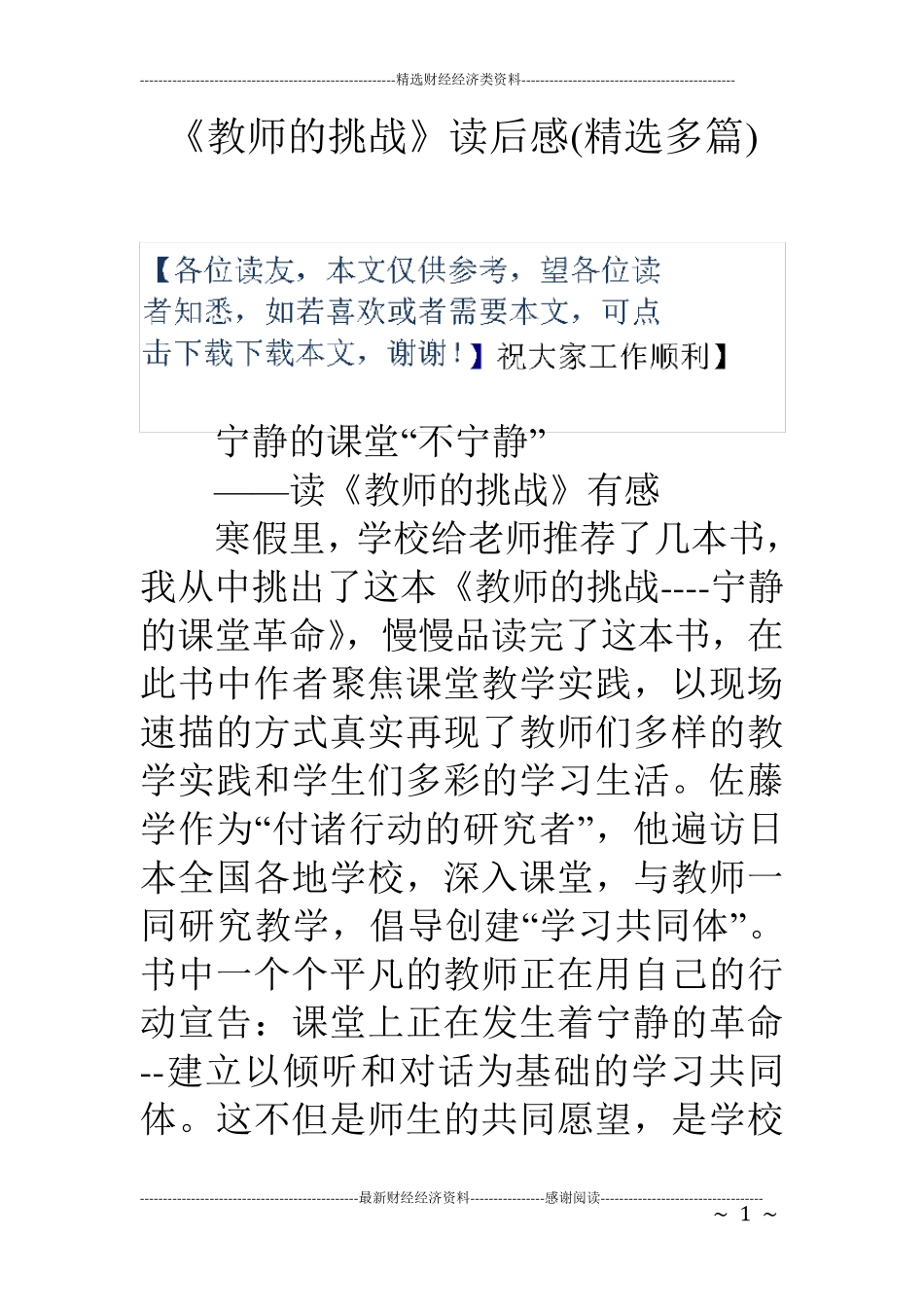 《教师的挑战》读后感_第1页