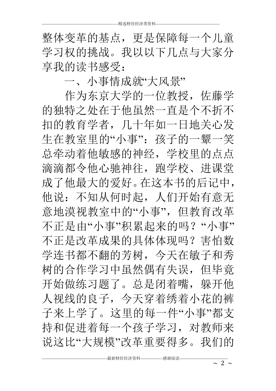 《教师的挑战》读后感_第2页