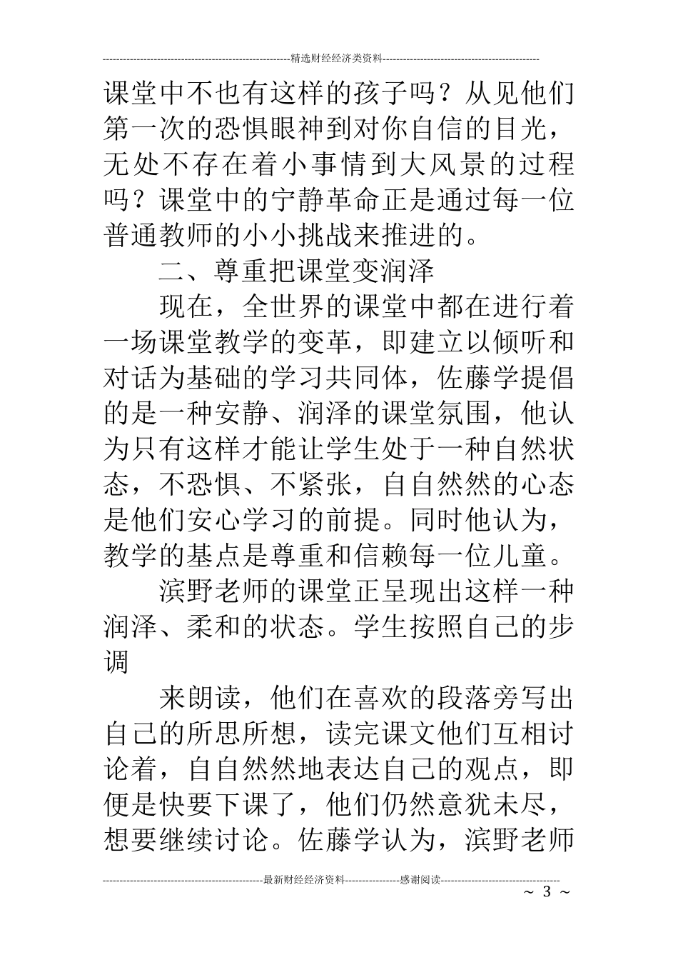 《教师的挑战》读后感_第3页