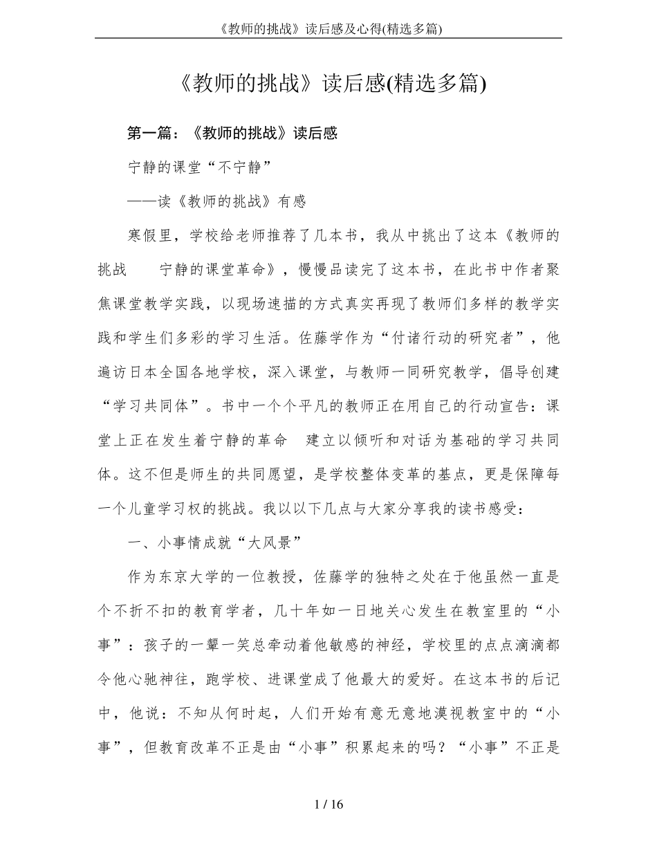 《教师的挑战》读后感及心得_第1页