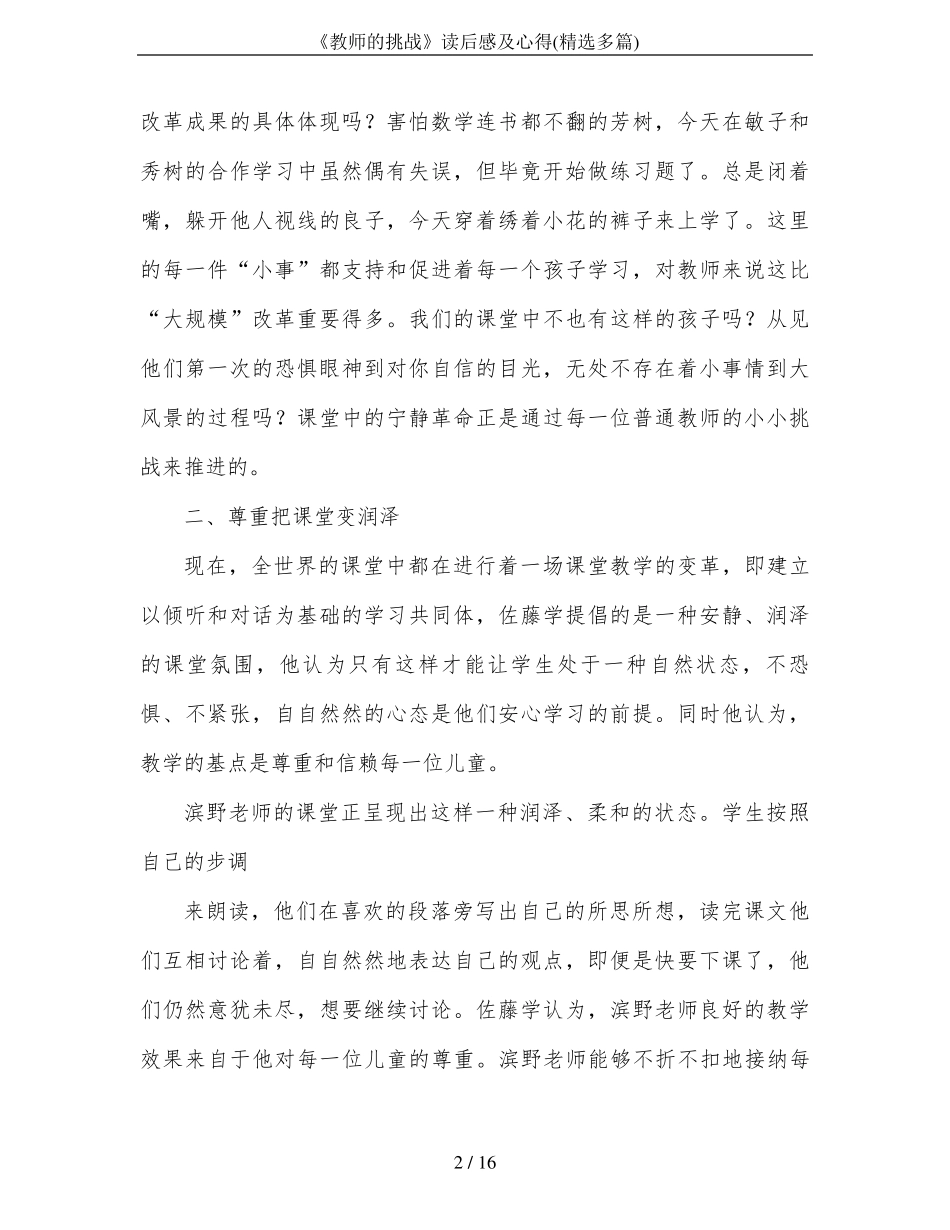 《教师的挑战》读后感及心得_第2页