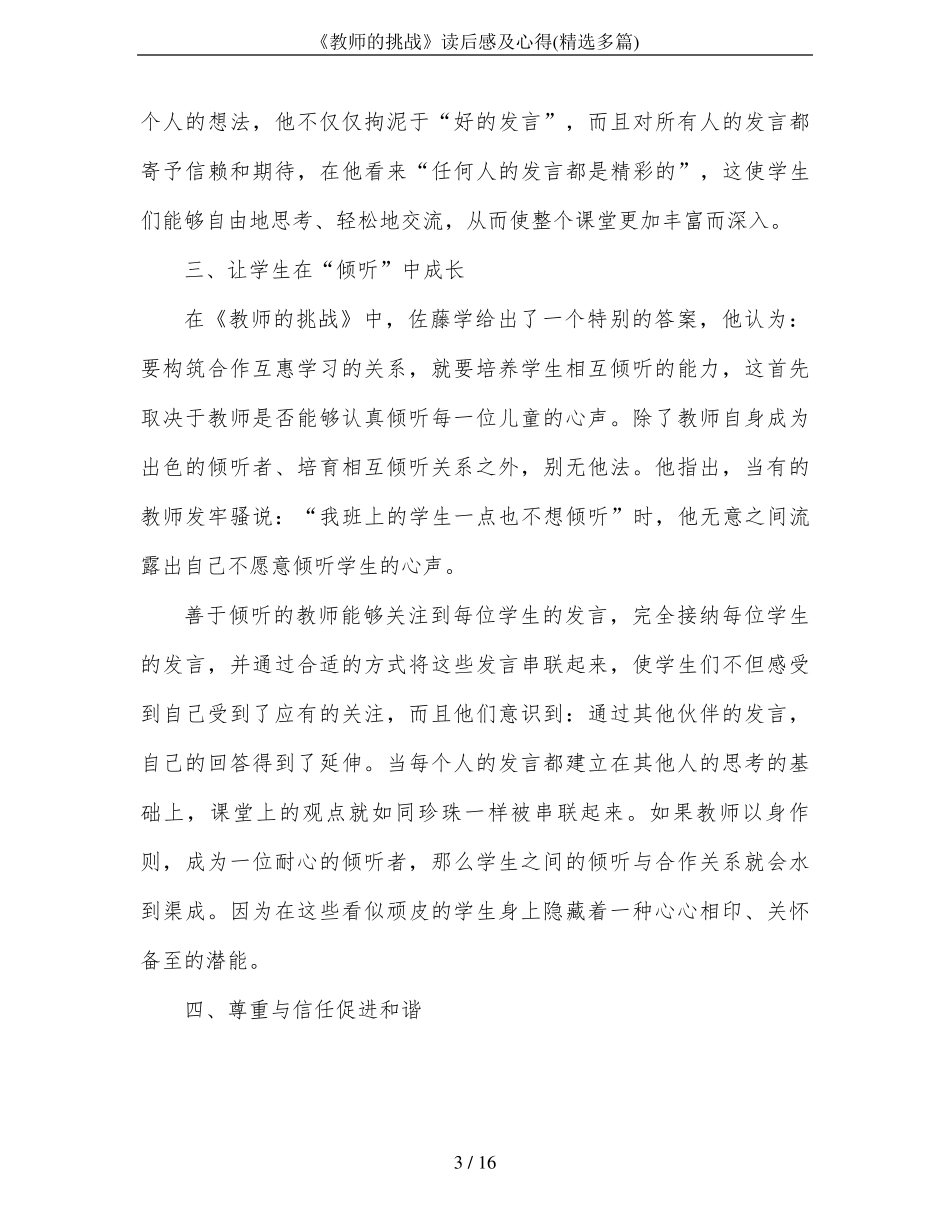 《教师的挑战》读后感及心得_第3页