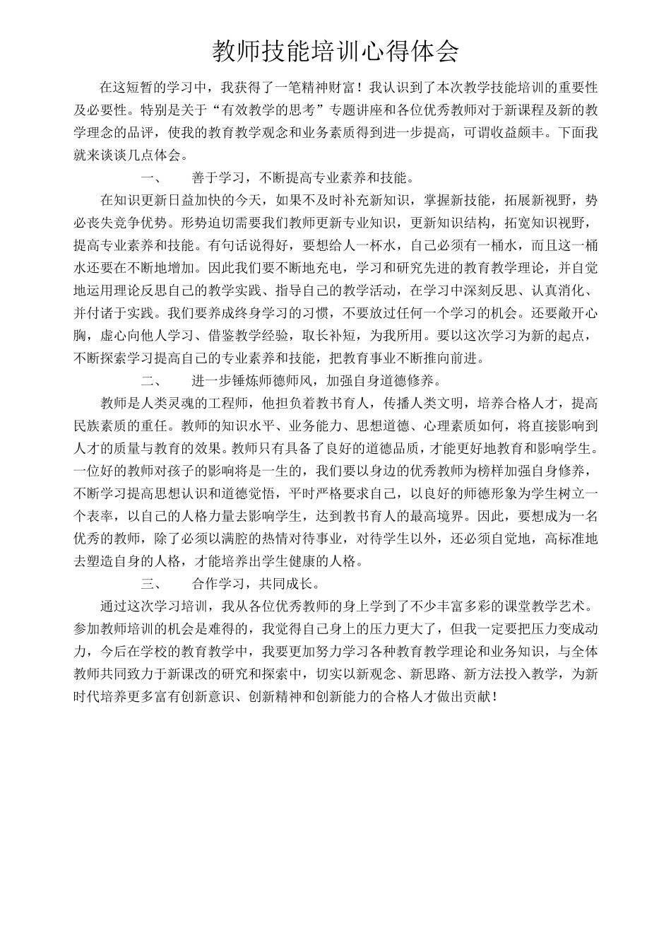 《教师的教学技能》学习心得体会_第2页