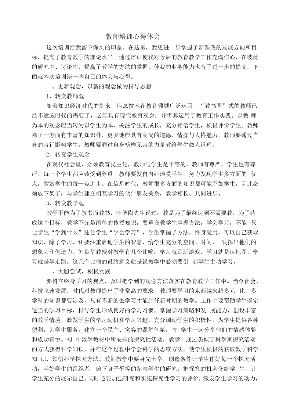 《教师的教学技能》学习心得体会_第3页