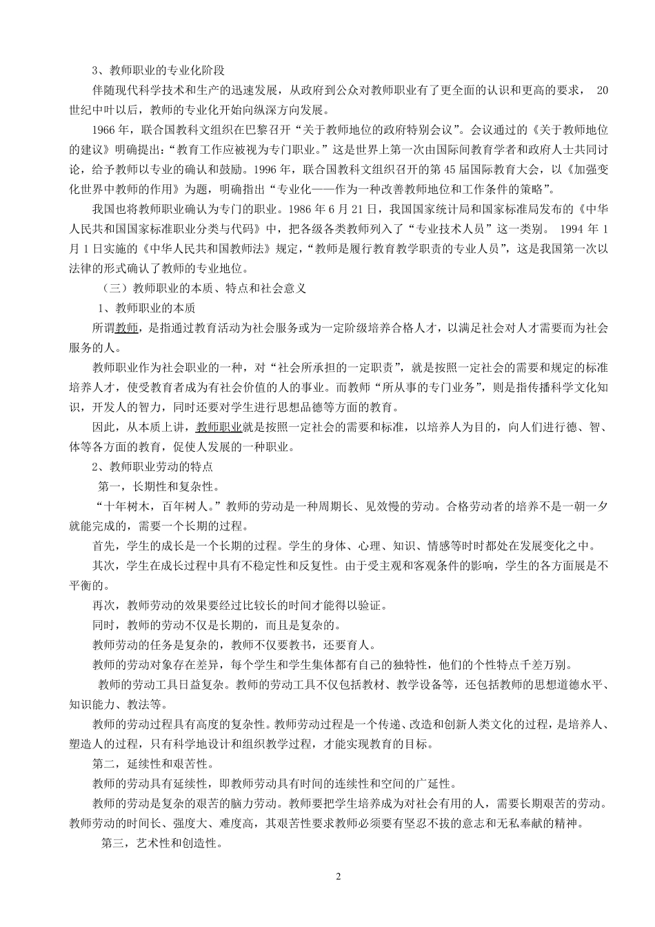 《教师职业道德》学习资料_第2页