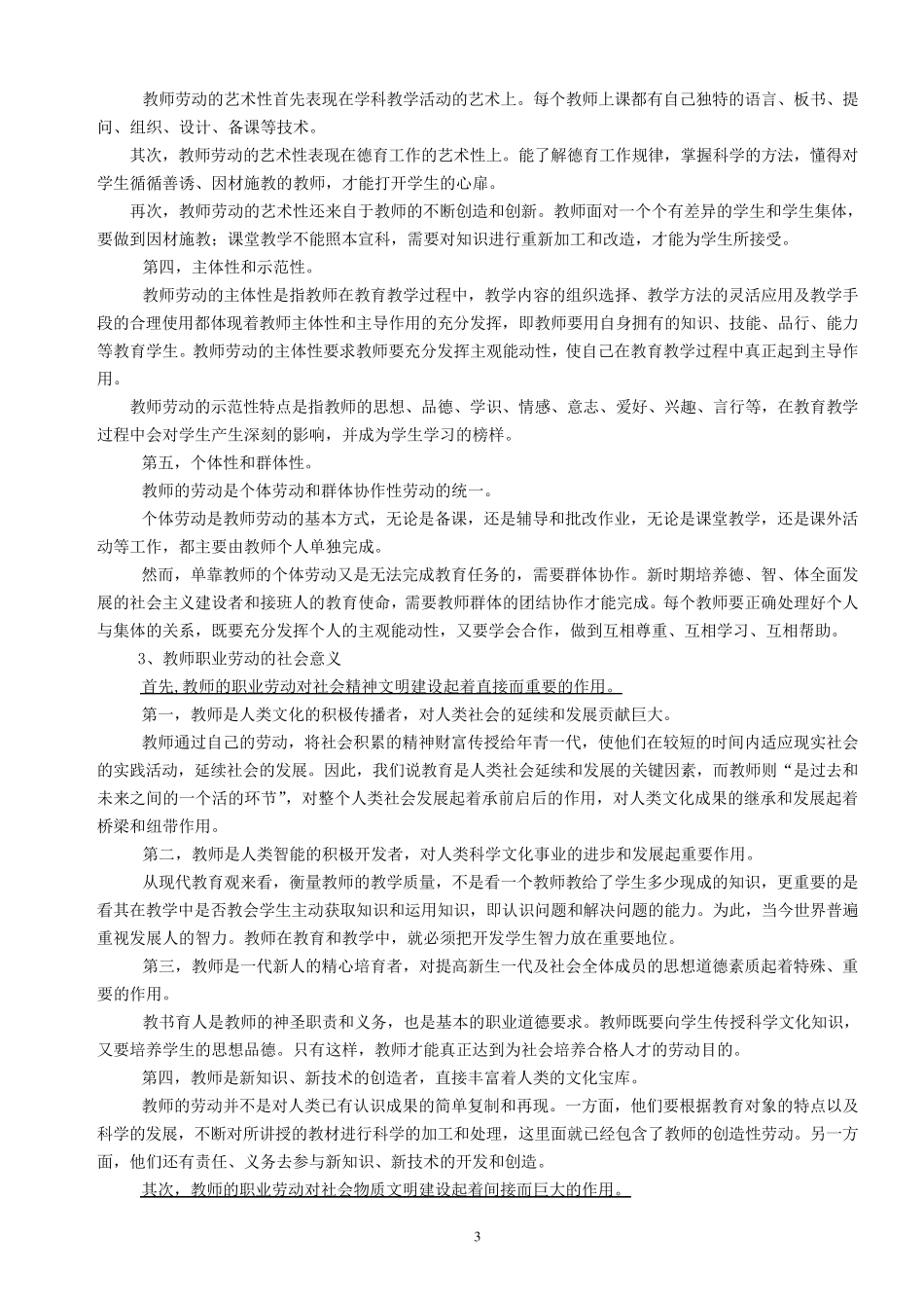 《教师职业道德》学习资料_第3页