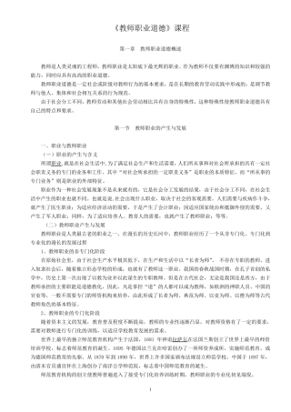 《教师职业道德》学习资料