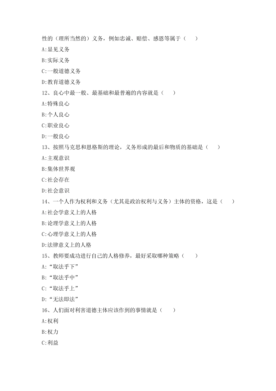 《教师职业道德》试题与答案_第3页