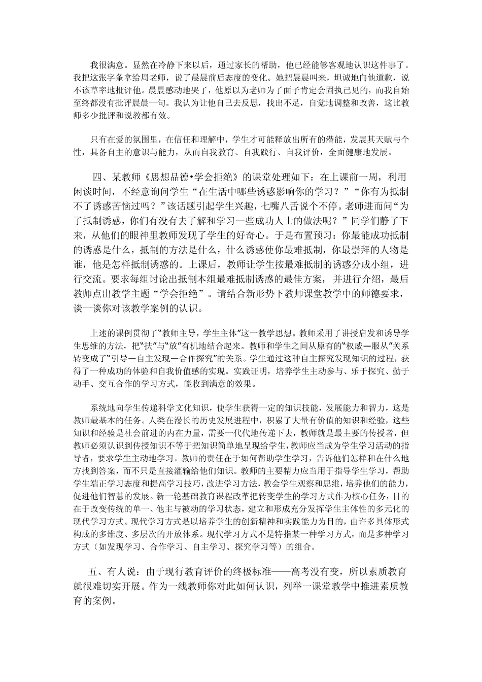 《教师职业道德经典案例评析》作业_第3页