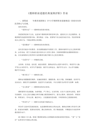 《教师职业道德经典案例评析》作业