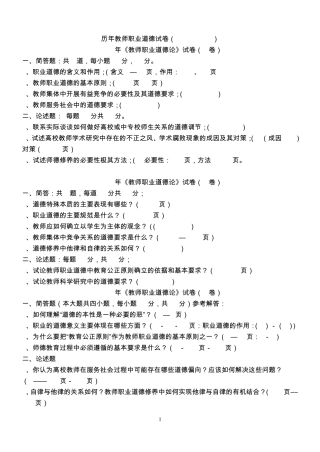 《教师职业道德论》0208试卷(真题)