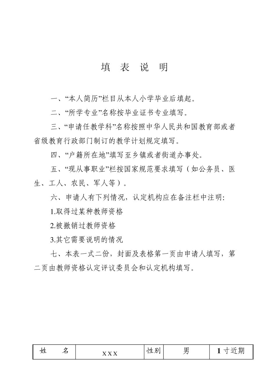 《教师资格认定申请表、申请人思想品德鉴定表、体检表》填写样表_第2页