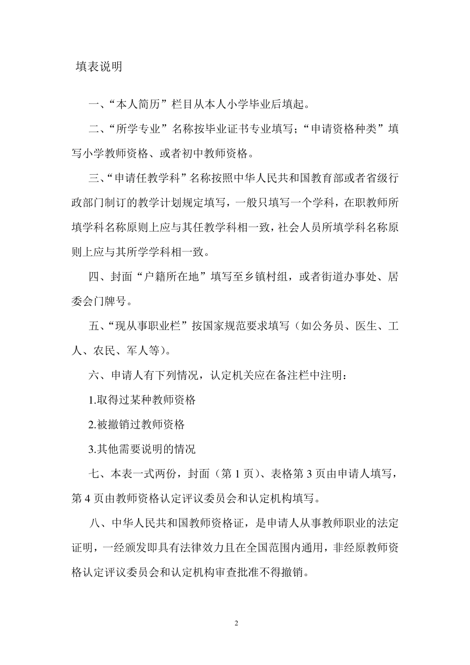 《教师资格认定申请表》_第2页