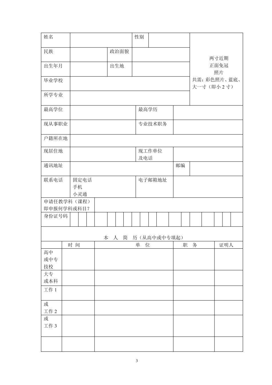 《教师资格认定申请表》_第3页