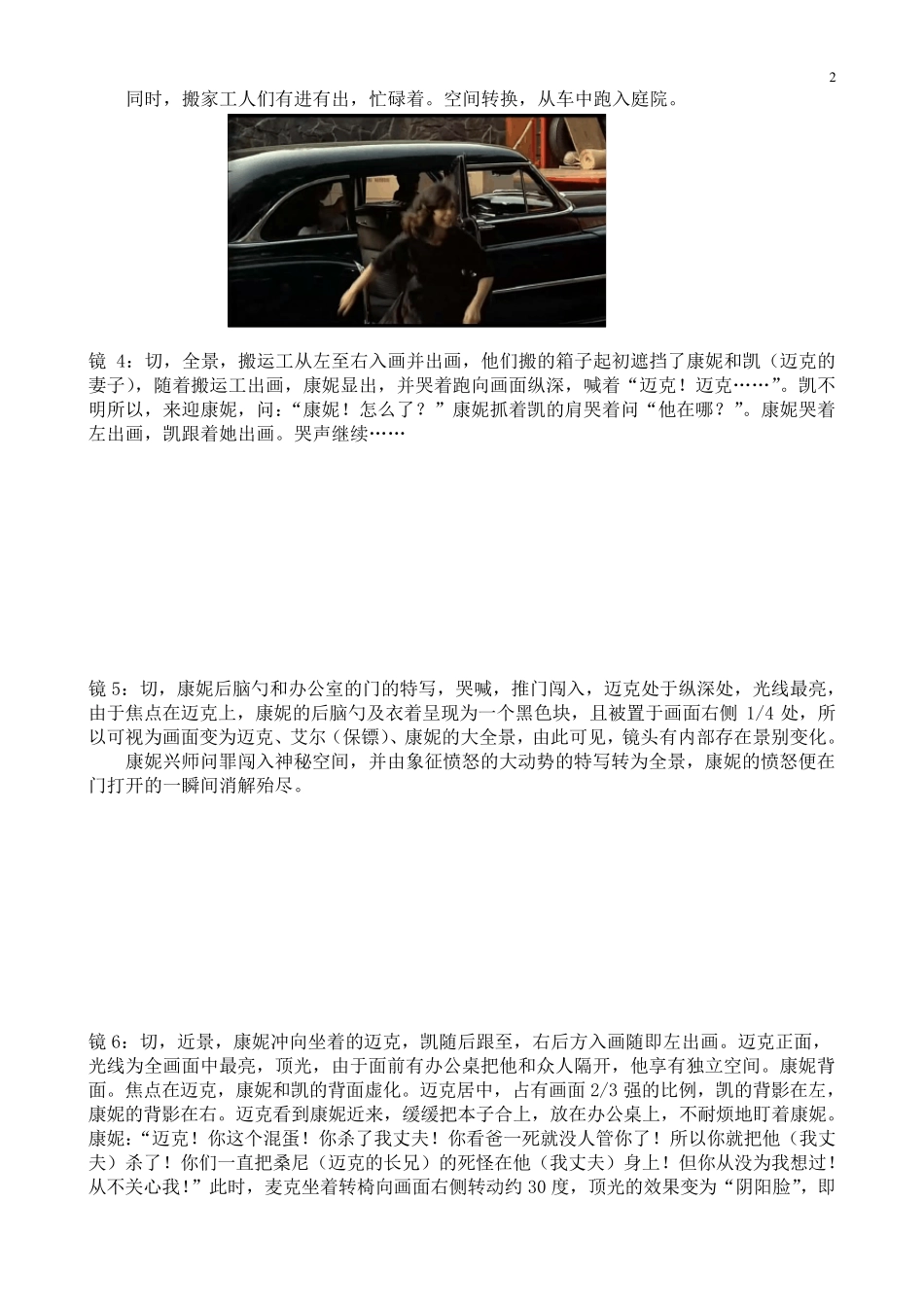 《教父》结尾段落视听分析_第2页