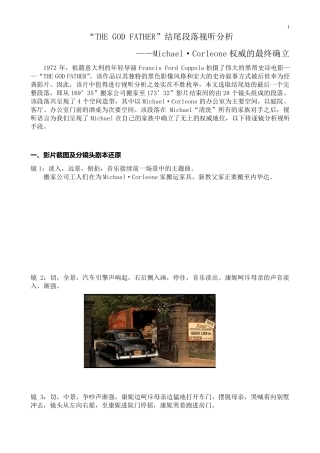 《教父》结尾段落视听分析