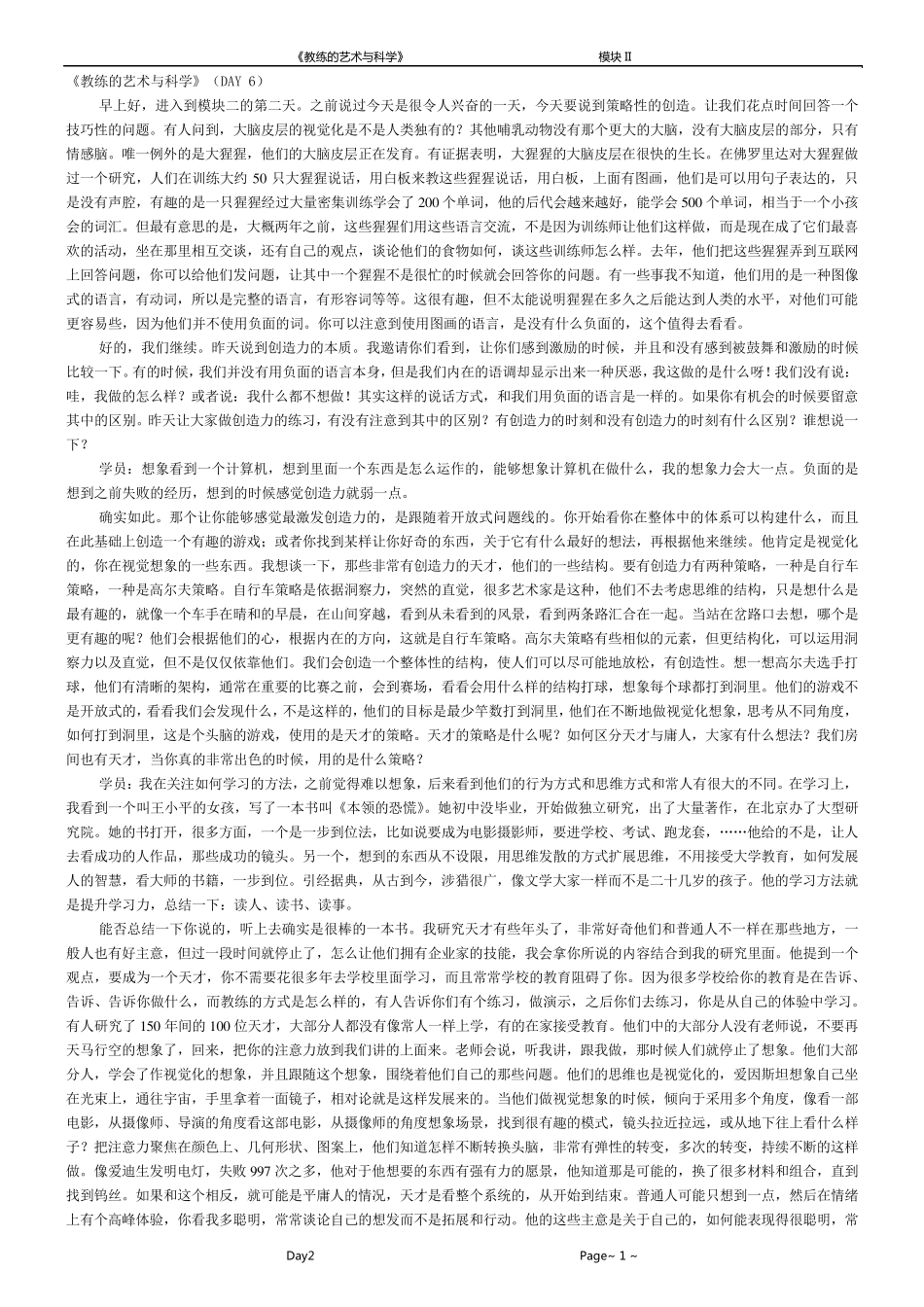 《教练的艺术与科学》(DAY6)_第1页