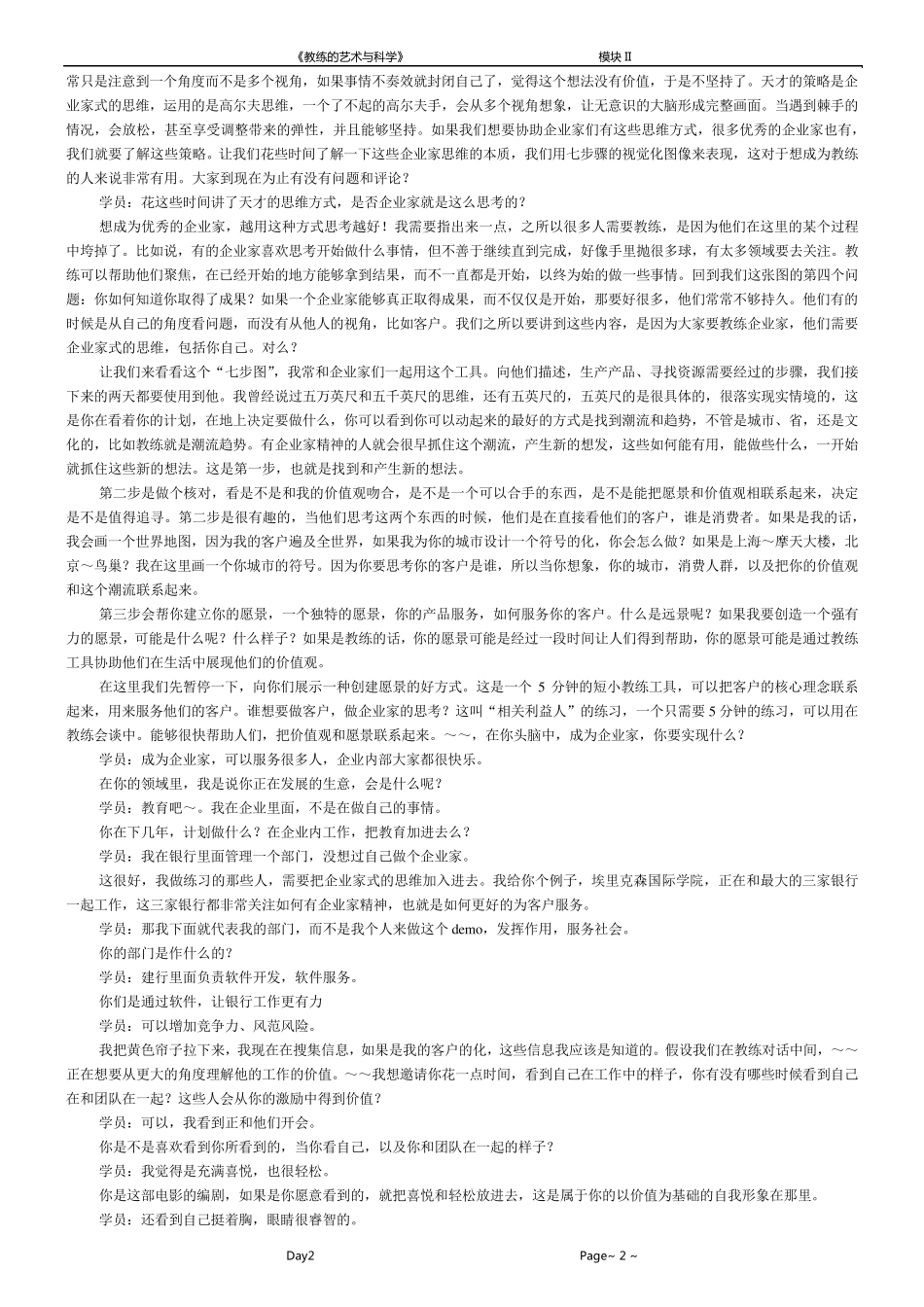 《教练的艺术与科学》(DAY6)_第2页