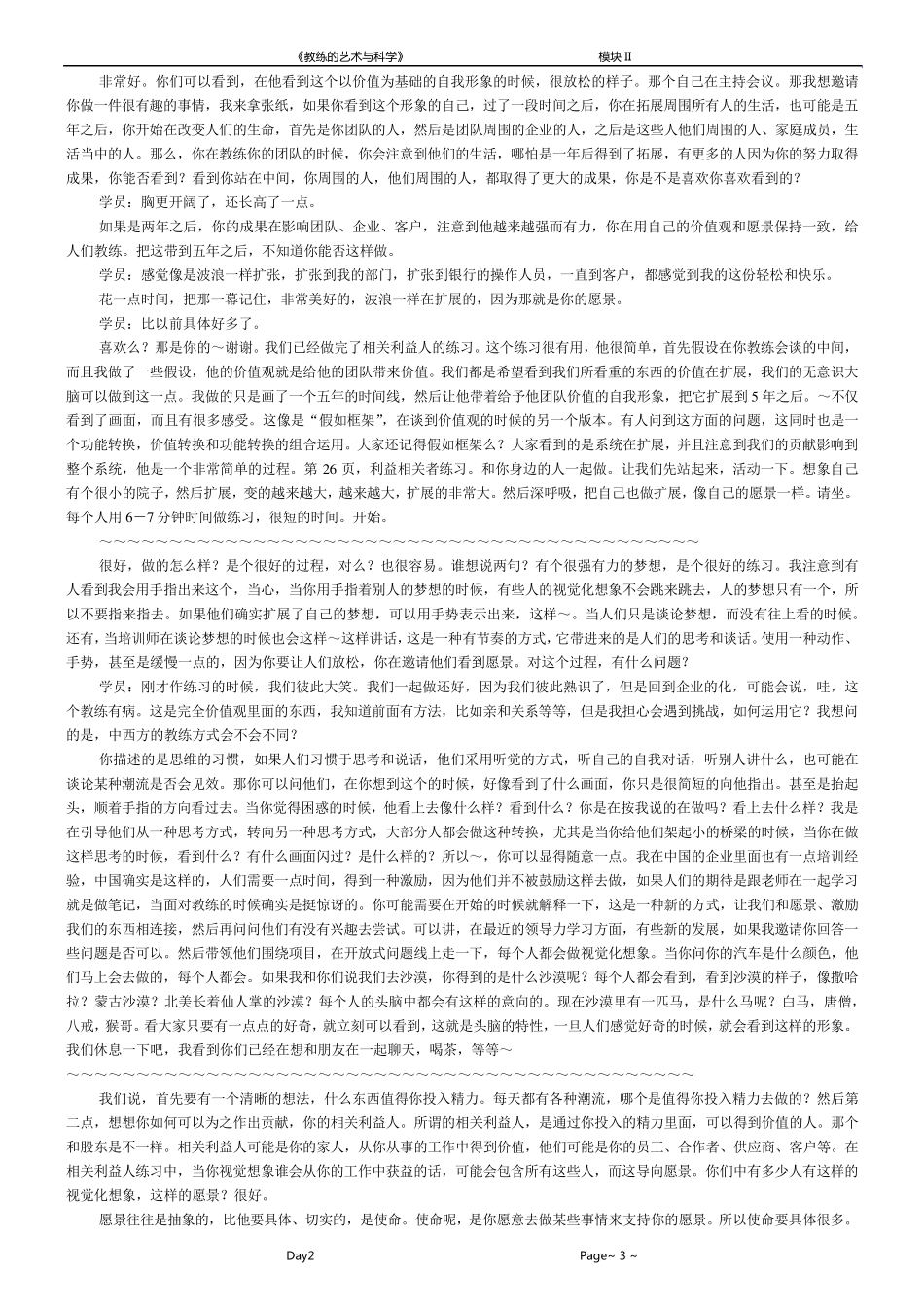 《教练的艺术与科学》(DAY6)_第3页