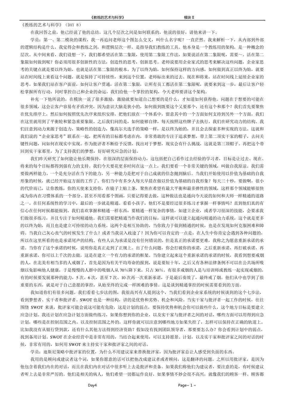 《教练的艺术与科学》(DAY8)_第1页