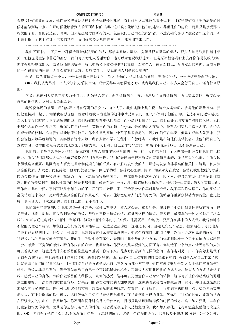 《教练的艺术与科学》(DAY8)_第2页