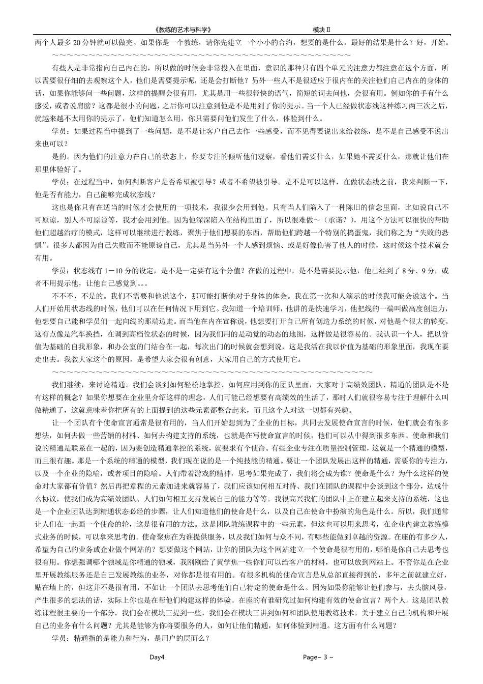 《教练的艺术与科学》(DAY8)_第3页