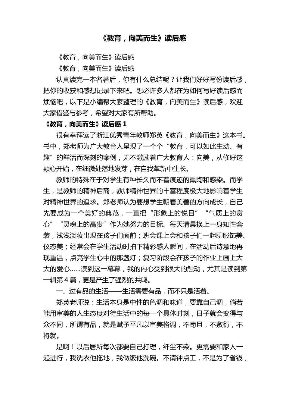《教育,向美而生》读后感_第1页
